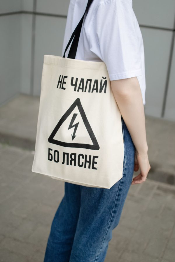 Торба-шопер «Не чапай»