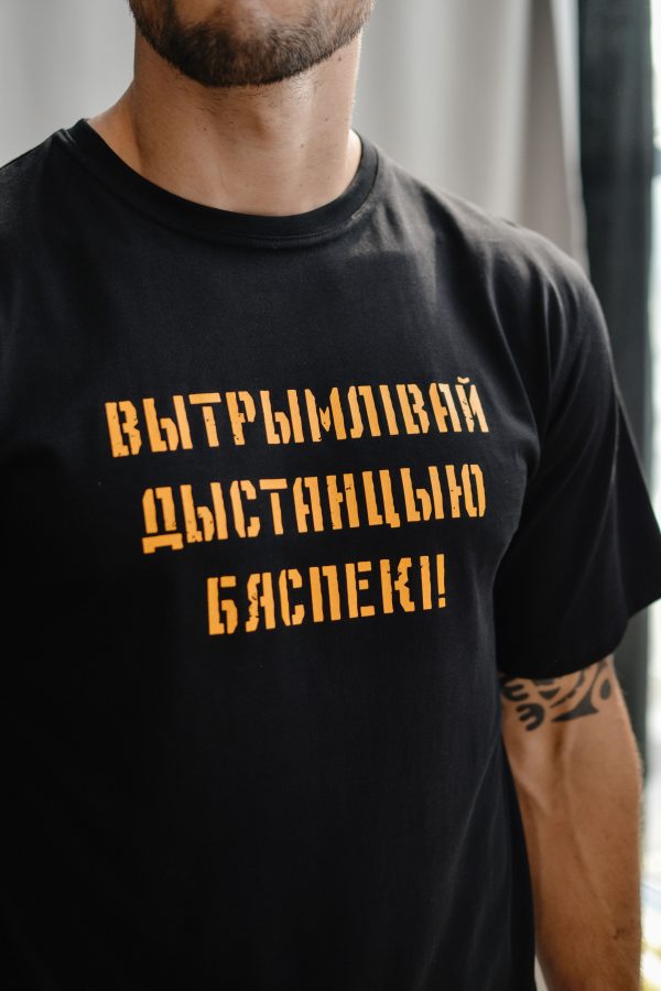 Цішотка «Вытрымлівай дыстанцыю» Чорная