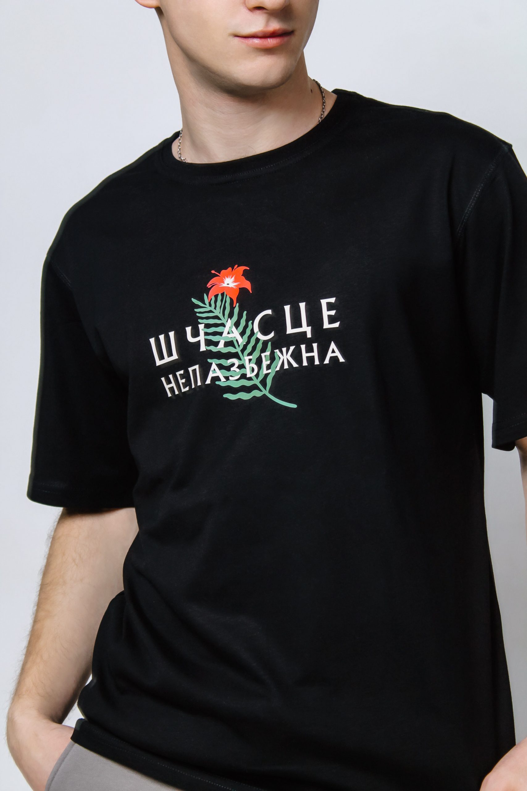 Цішотка «Шчасце непазбежна»