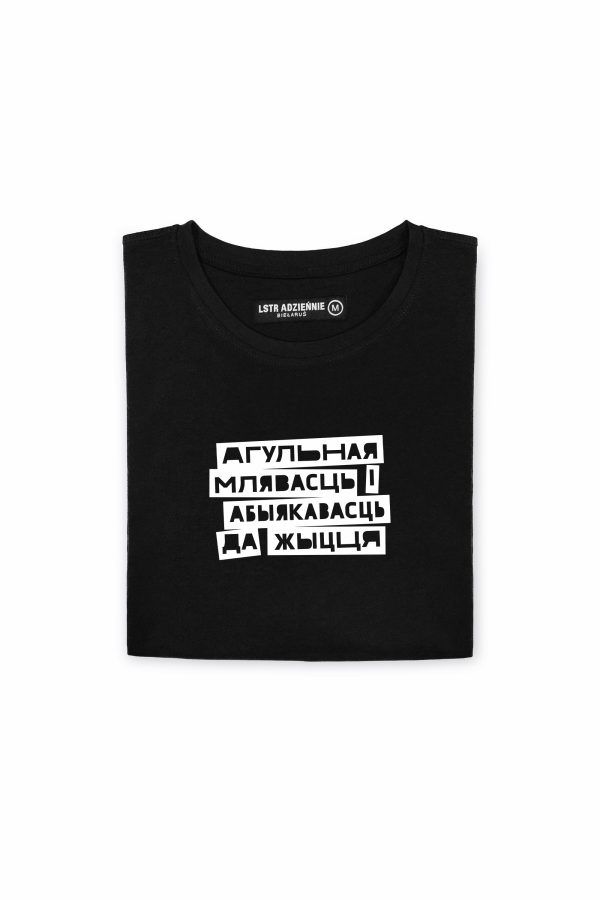 Цішотка «Агульная млявасць» Чорная