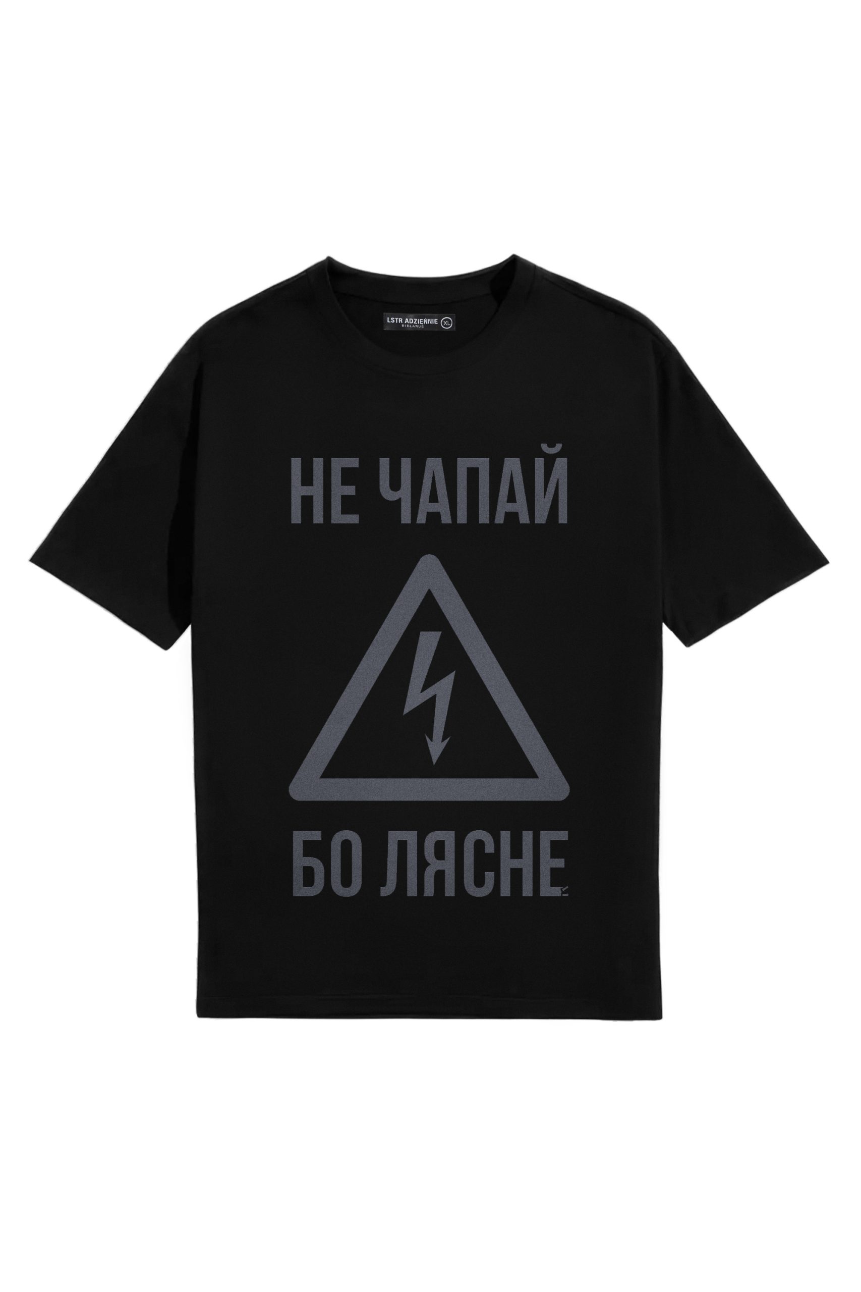 Цішотка Унісэкс «Не чапай бо лясне» Чорная