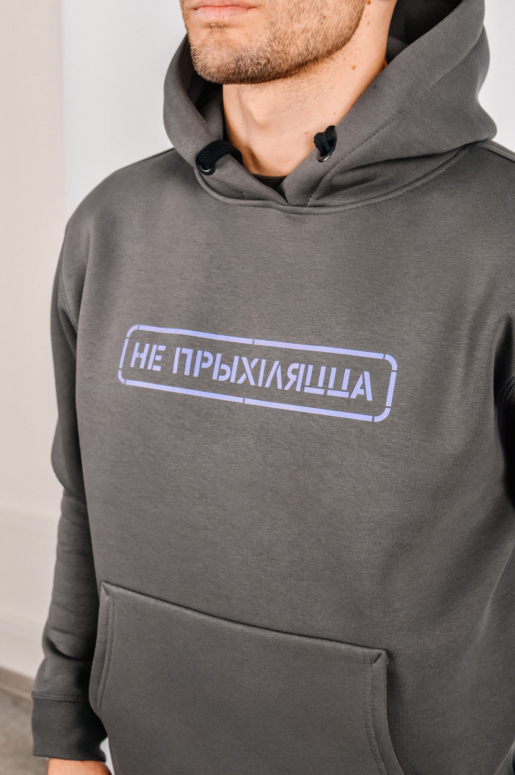 Худзі «Не прыхіляцца» Цёмна-шэры