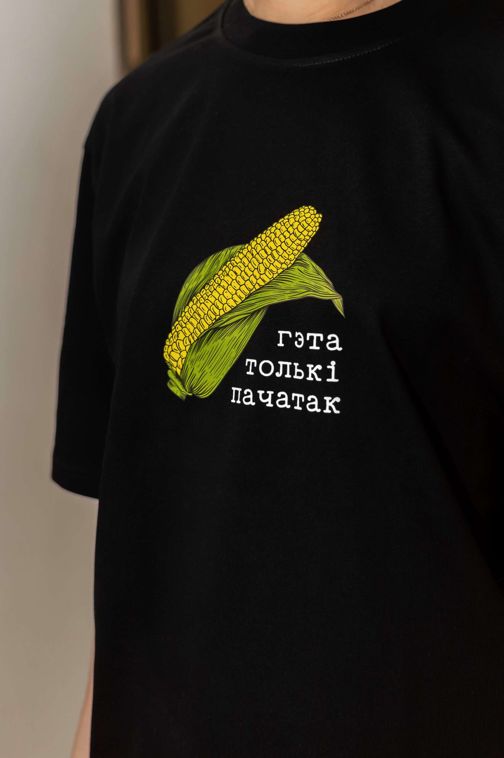 Цішотка Унісэкс «Гэта толькі пачатак»