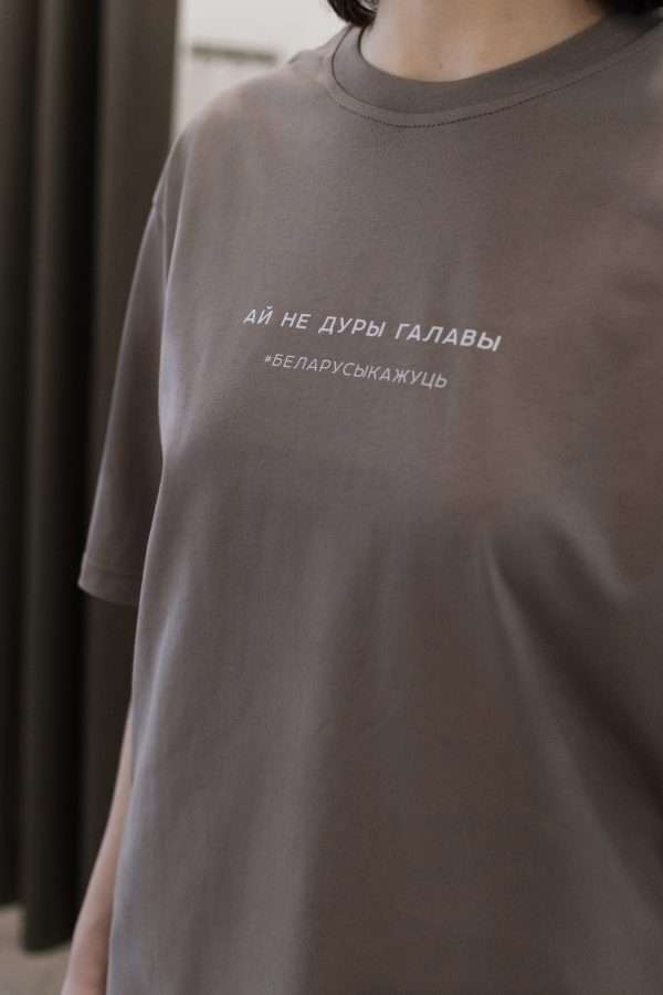 Цішотка Унісэкс «Ай не дуры галавы» Бэж