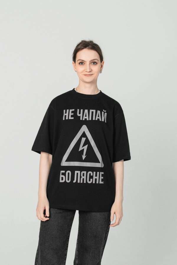 Цішотка Унісэкс «Не чапай бо лясне» Чорная